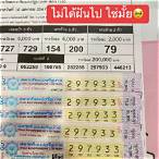 ลอตเตอรี่รางวัลที่ 2